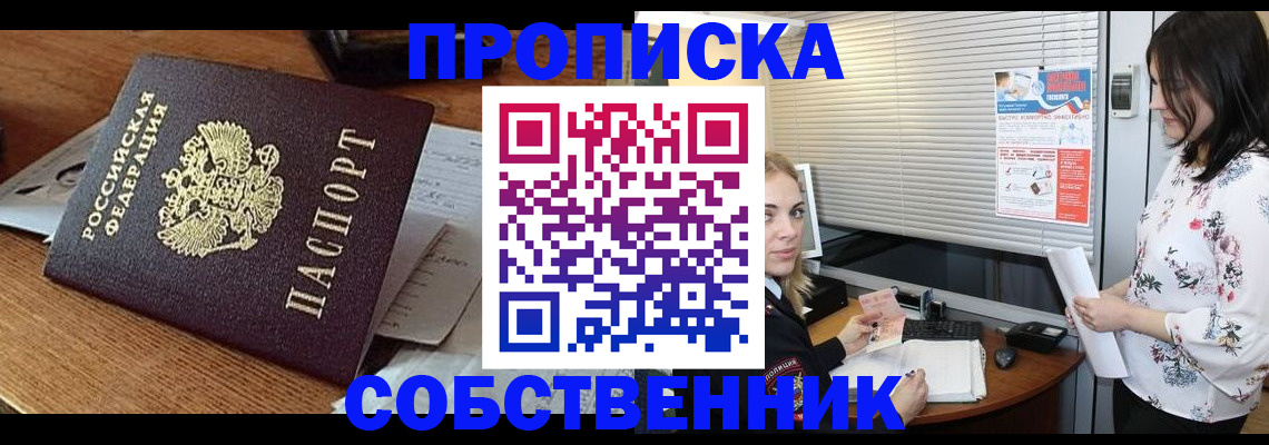 прописка законно в Окуловке