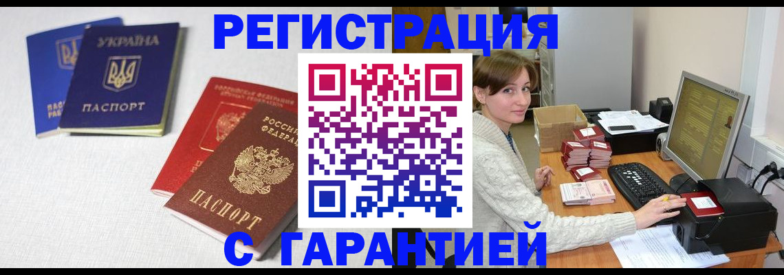 прописка гарантия в Окуловке