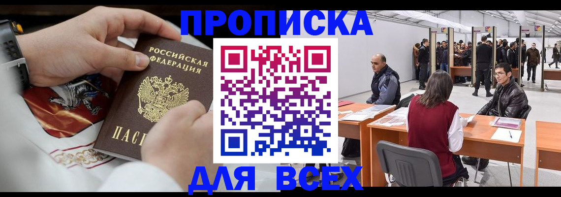 временная прописка в Окуловке